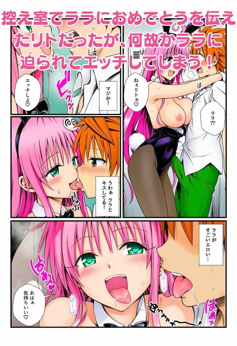 蜂に刺されてフェロモン全開！リトを見たとらぶる女子たちがコスプレ衣装でエッチをおねだり！ サンプル5