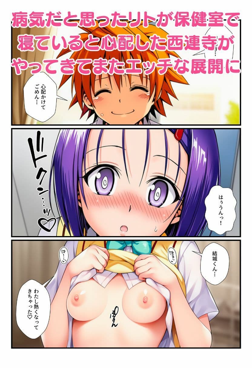 蜂に刺されてフェロモン全開！リトを見たとらぶる女子たちがコスプレ衣装でエッチをおねだり！ サンプル8