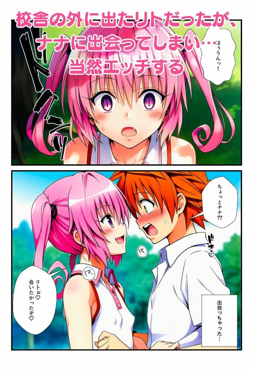 蜂に刺されてフェロモン全開！リトを見たとらぶる女子たちがコスプレ衣装でエッチをおねだり！ サンプル9