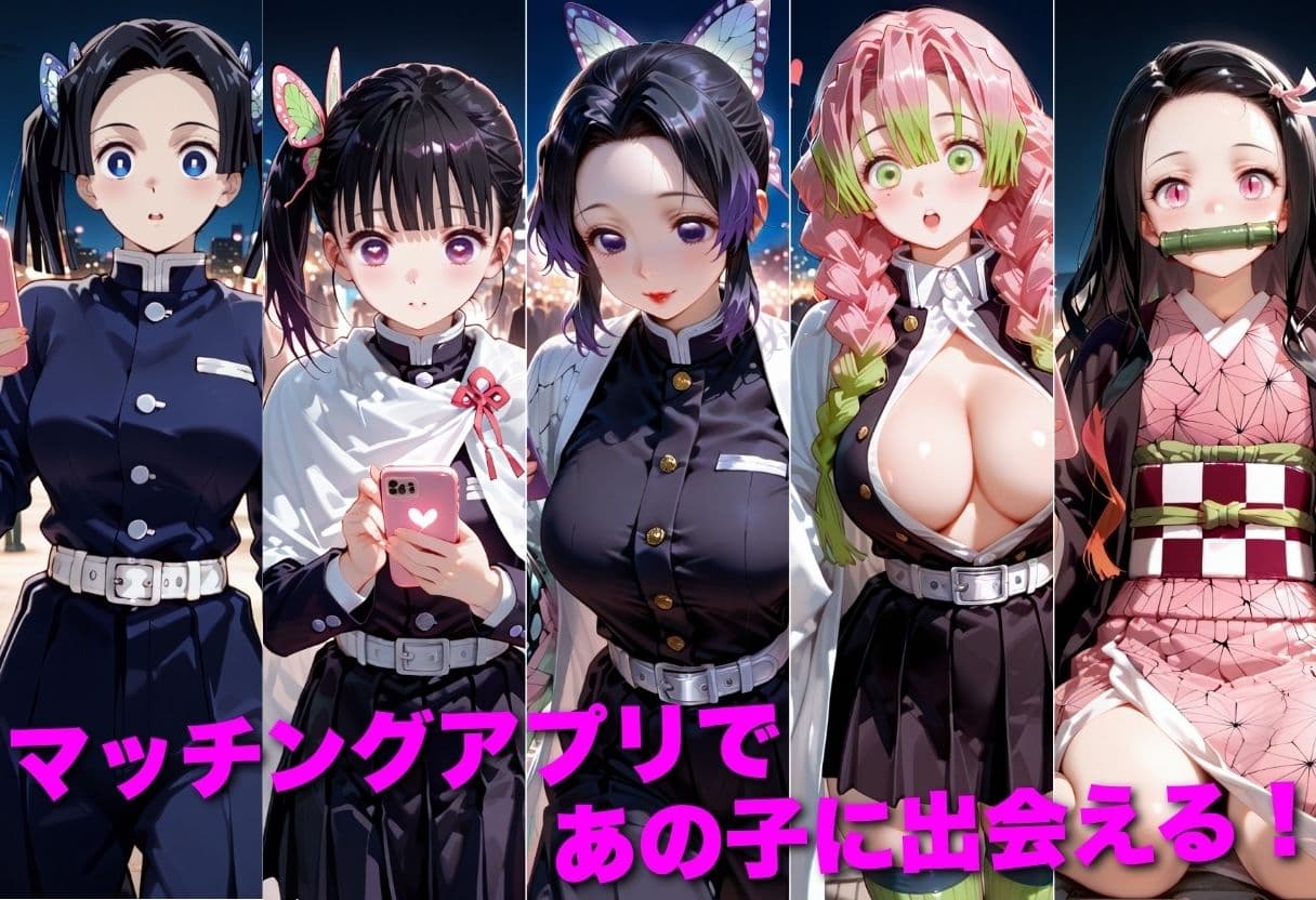 マッチングアプリで出会った美女を孕ませた話 鬼●の刃編 サンプル1