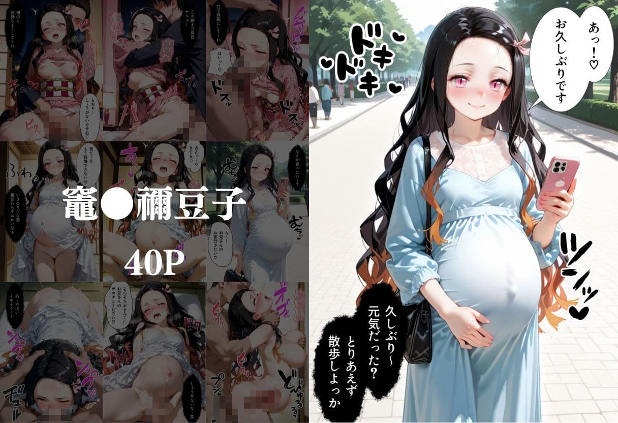 マッチングアプリで出会った美女を孕ませた話 鬼●の刃編 サンプル7