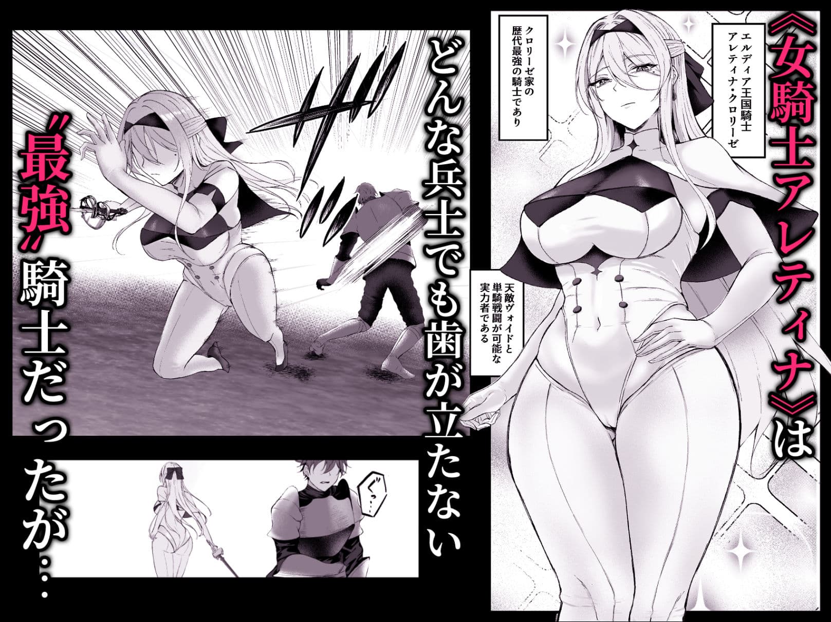 闇へのイザナイ 〜最強騎士陥落〜 サンプル1