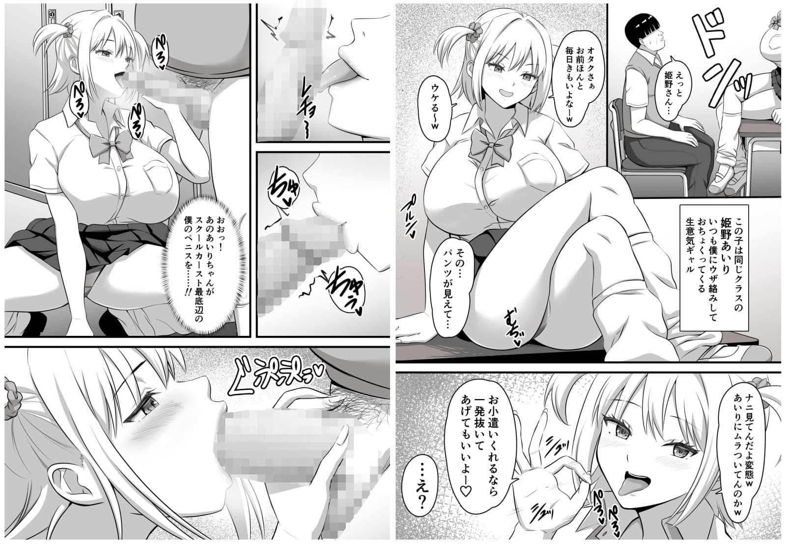 オタクとヤらせてくれるナマイキ巨乳ギャル姉妹 サンプル2