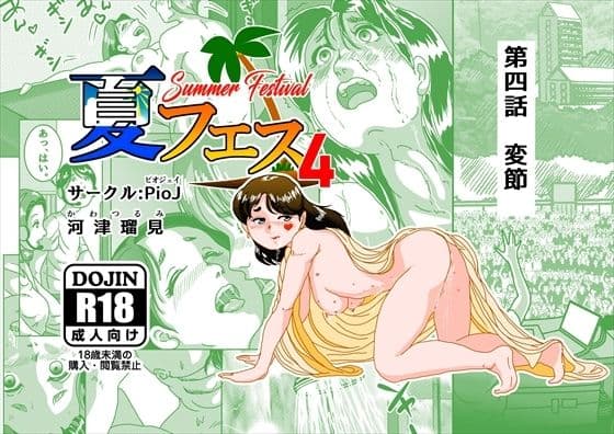 夏フェス4 サンプル1