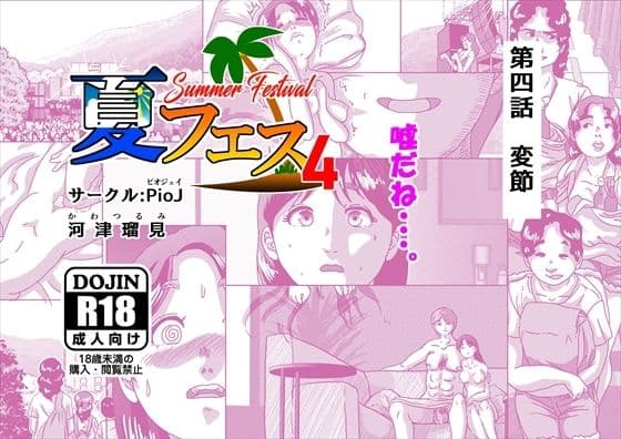 夏フェス4 サンプル2