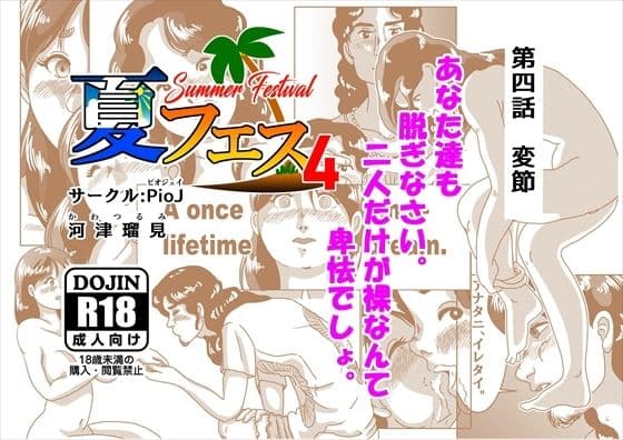 夏フェス4 サンプル3