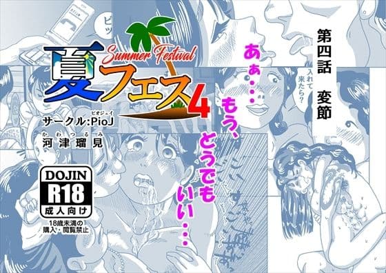 夏フェス4 サンプル4