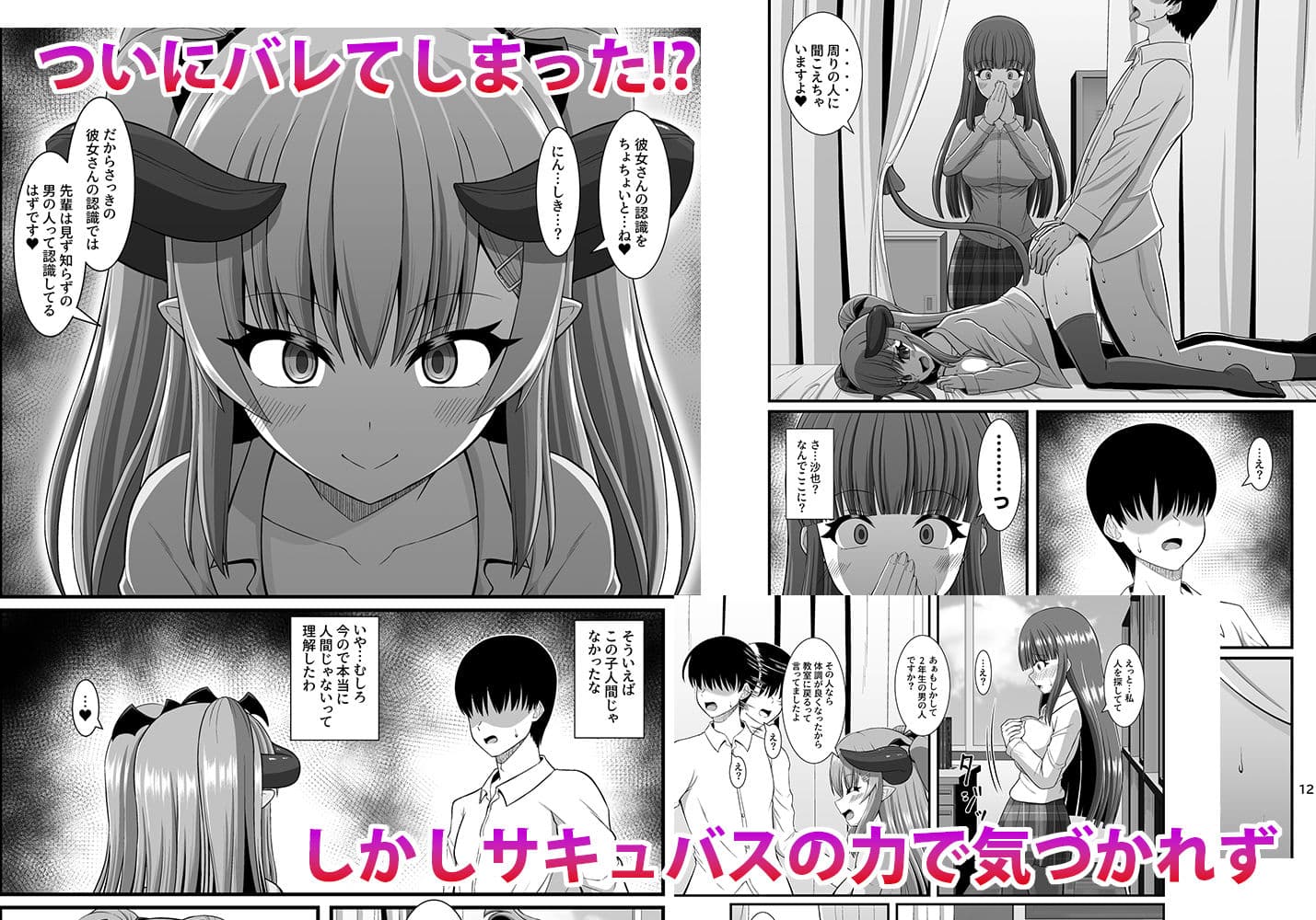 サキュガク2〜サキュバスのいる学園生活〜 サンプル2