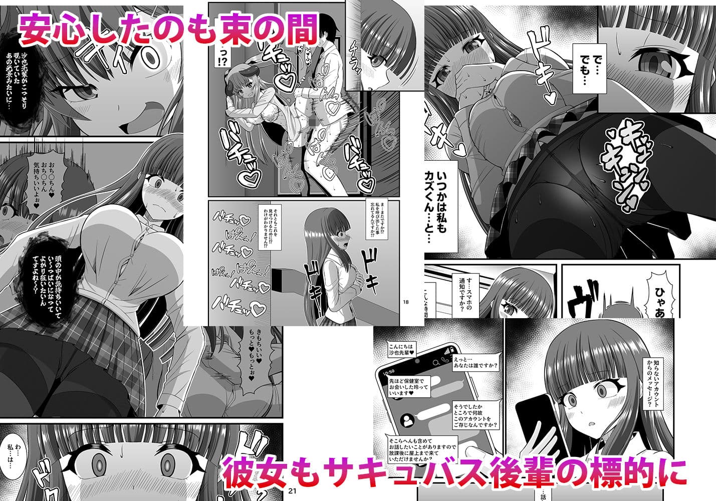 サキュガク2〜サキュバスのいる学園生活〜 サンプル3