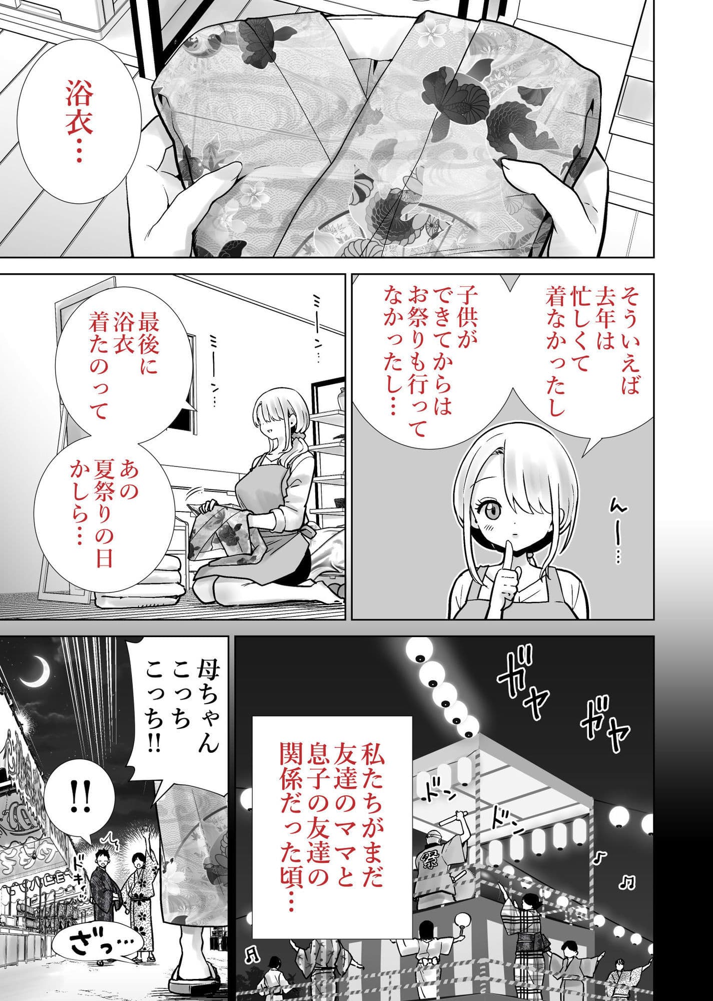 友達のママが僕のデカチンでイキまくった夏祭り サンプル6