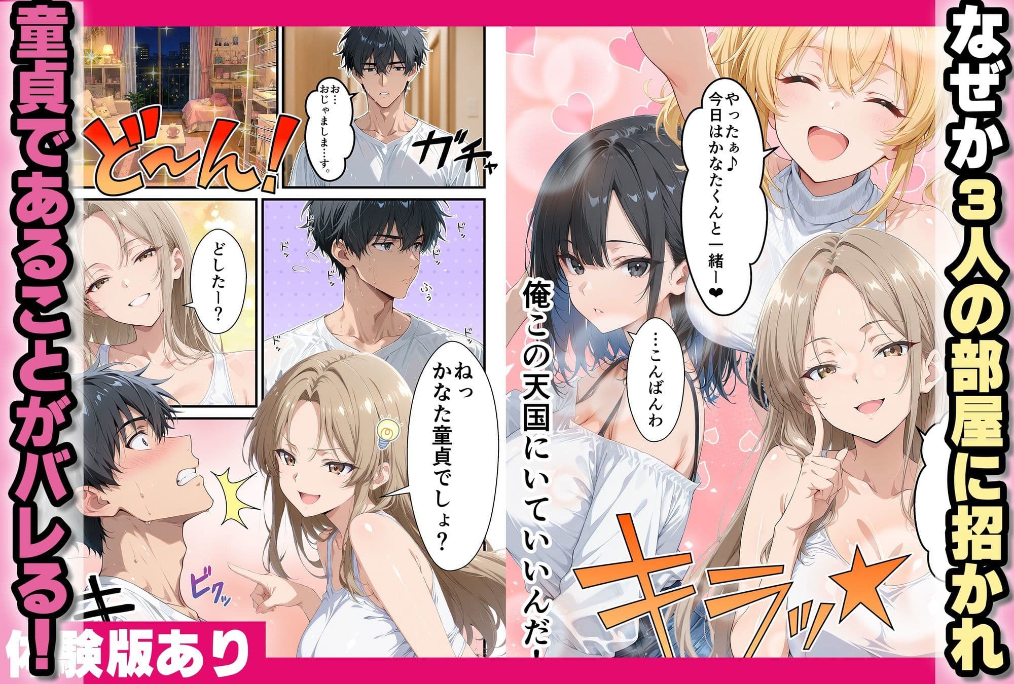 びっちギャルハーレムで生はめセックス〜引っ越してきた美人姉妹が童貞卒業させてくれる話 サンプル4