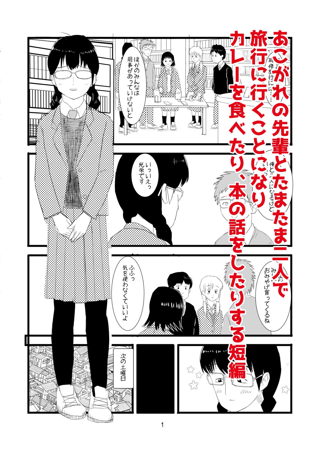 読書オタク友達もの サンプル2