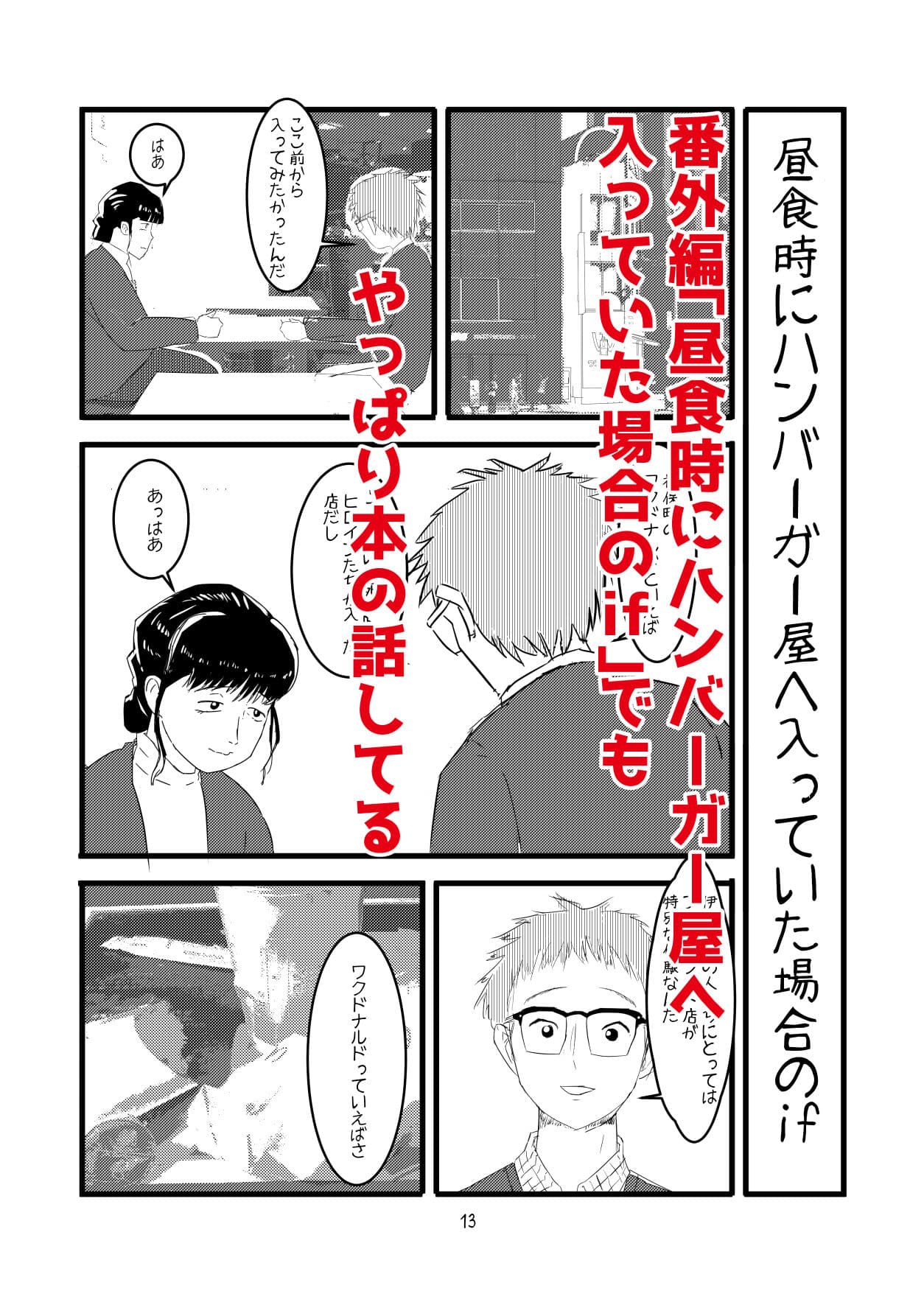 読書オタク友達もの サンプル3