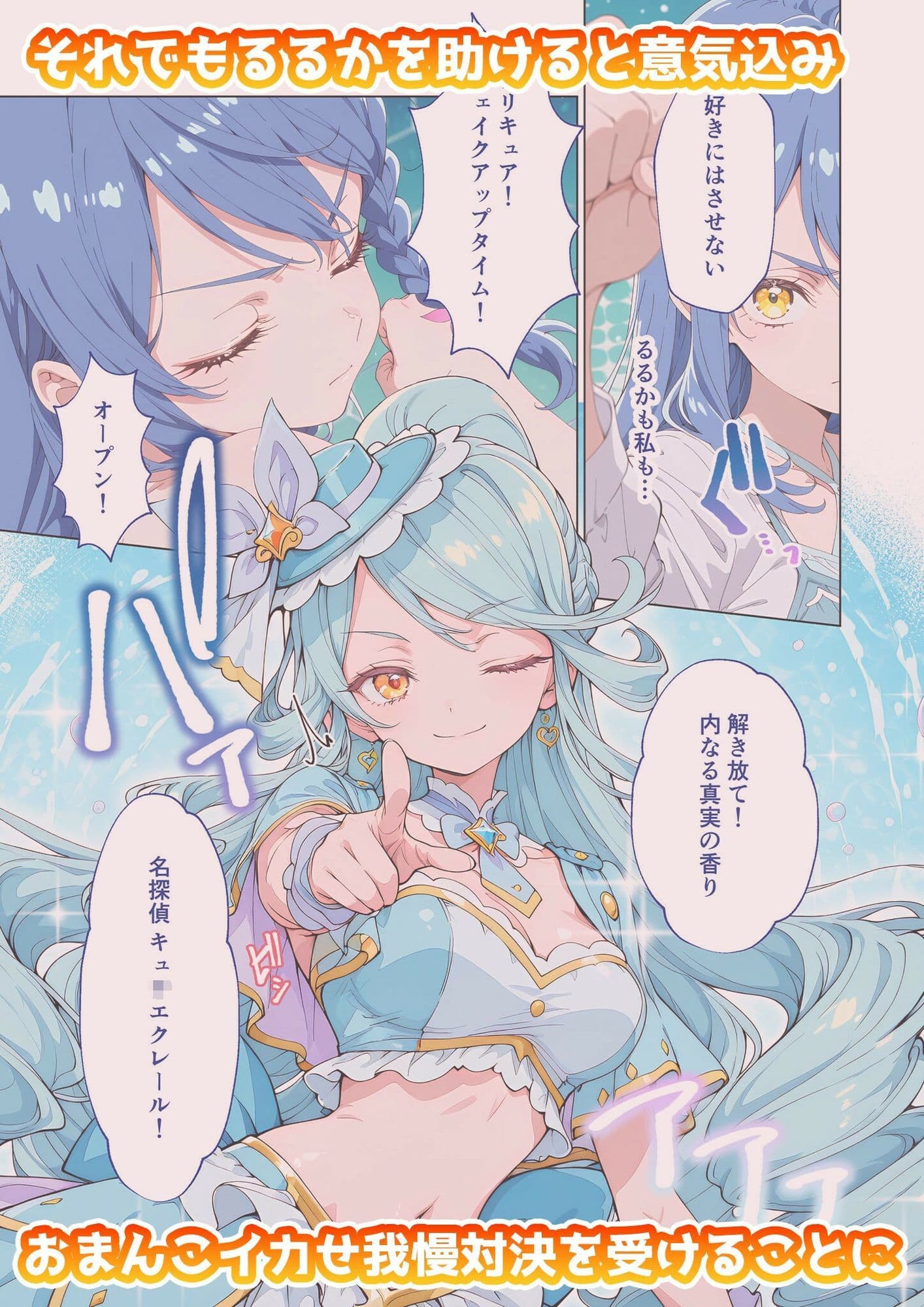 キュ◯エクレールのいちばん長い日〜私、つよくなかった…弱まんこ敗北無様堕ち〜 サンプル2