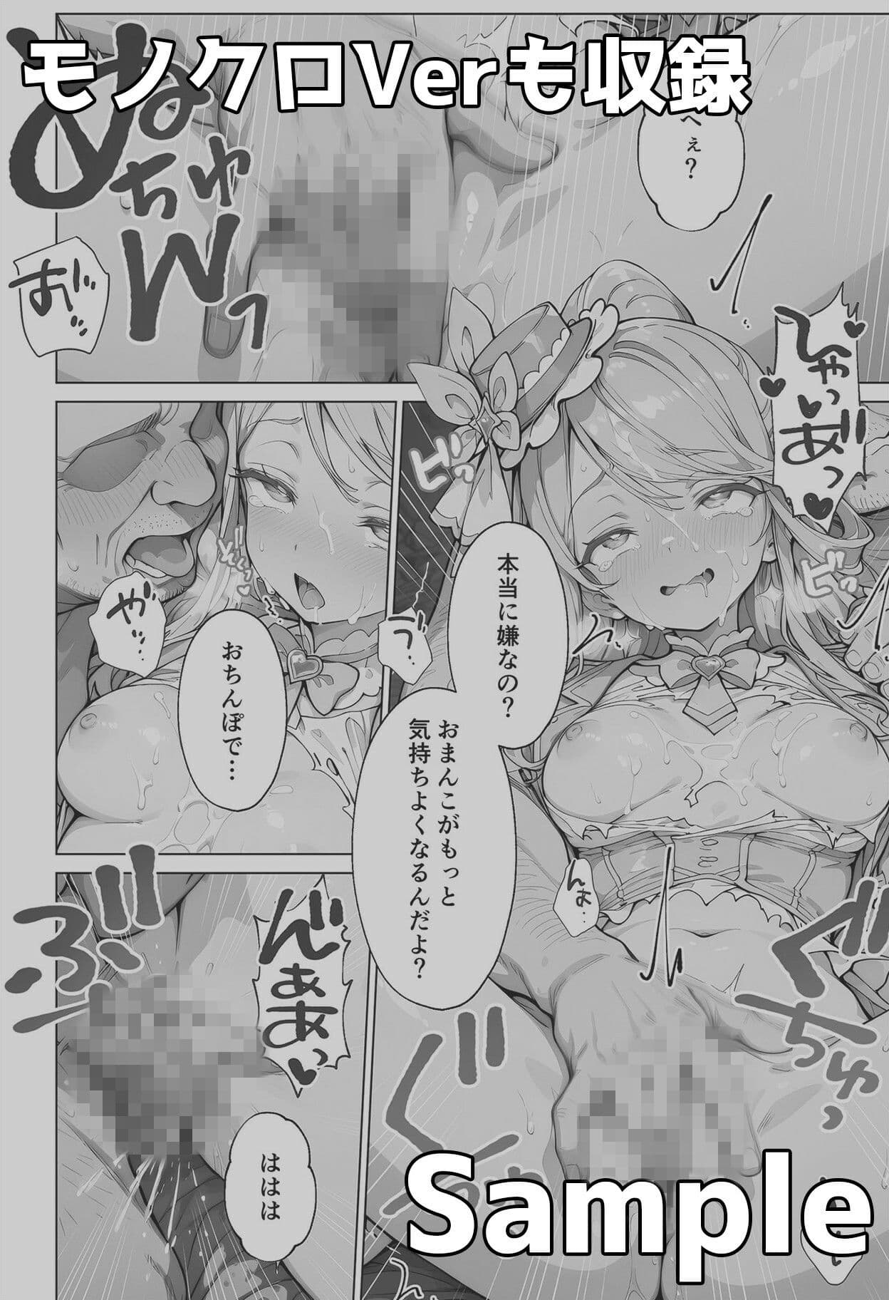 キュ◯エクレールのいちばん長い日〜私、つよくなかった…弱まんこ敗北無様堕ち〜 サンプル10
