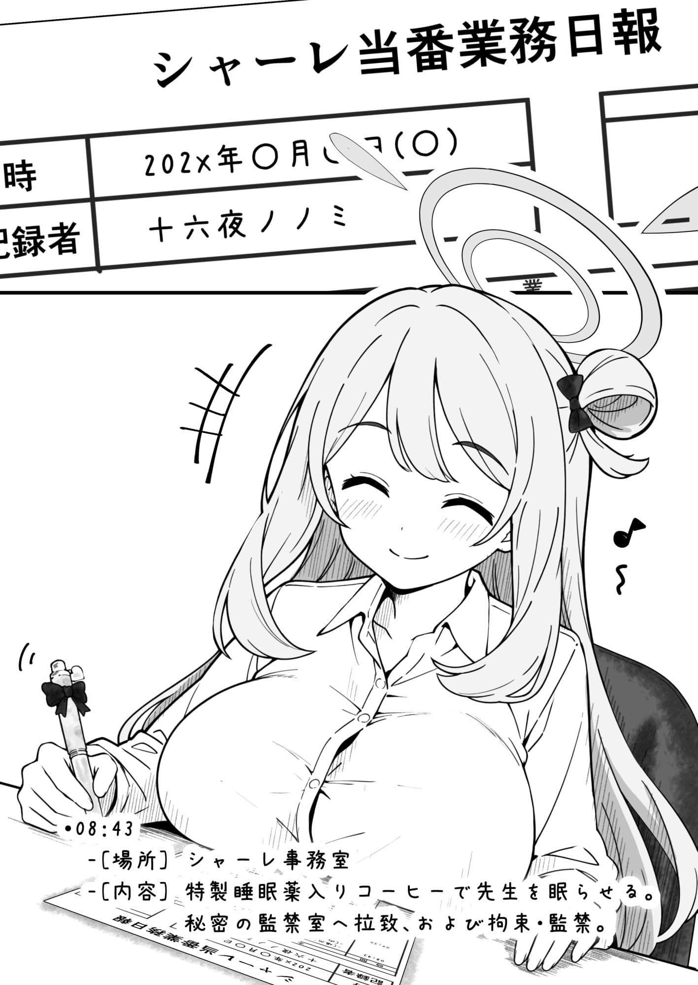 先生で埋める穴   ノノミ編 サンプル1