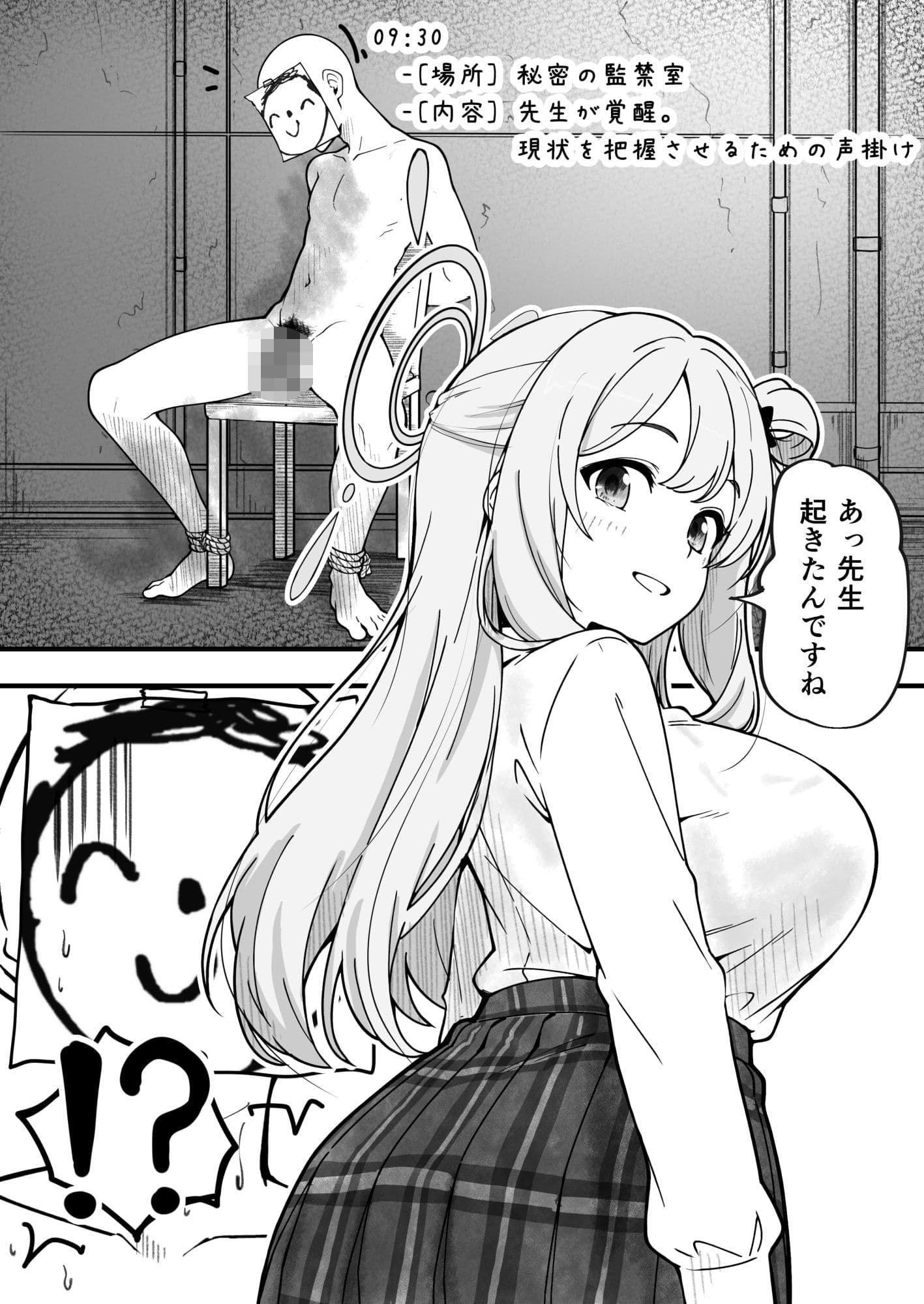 先生で埋める穴   ノノミ編 サンプル2