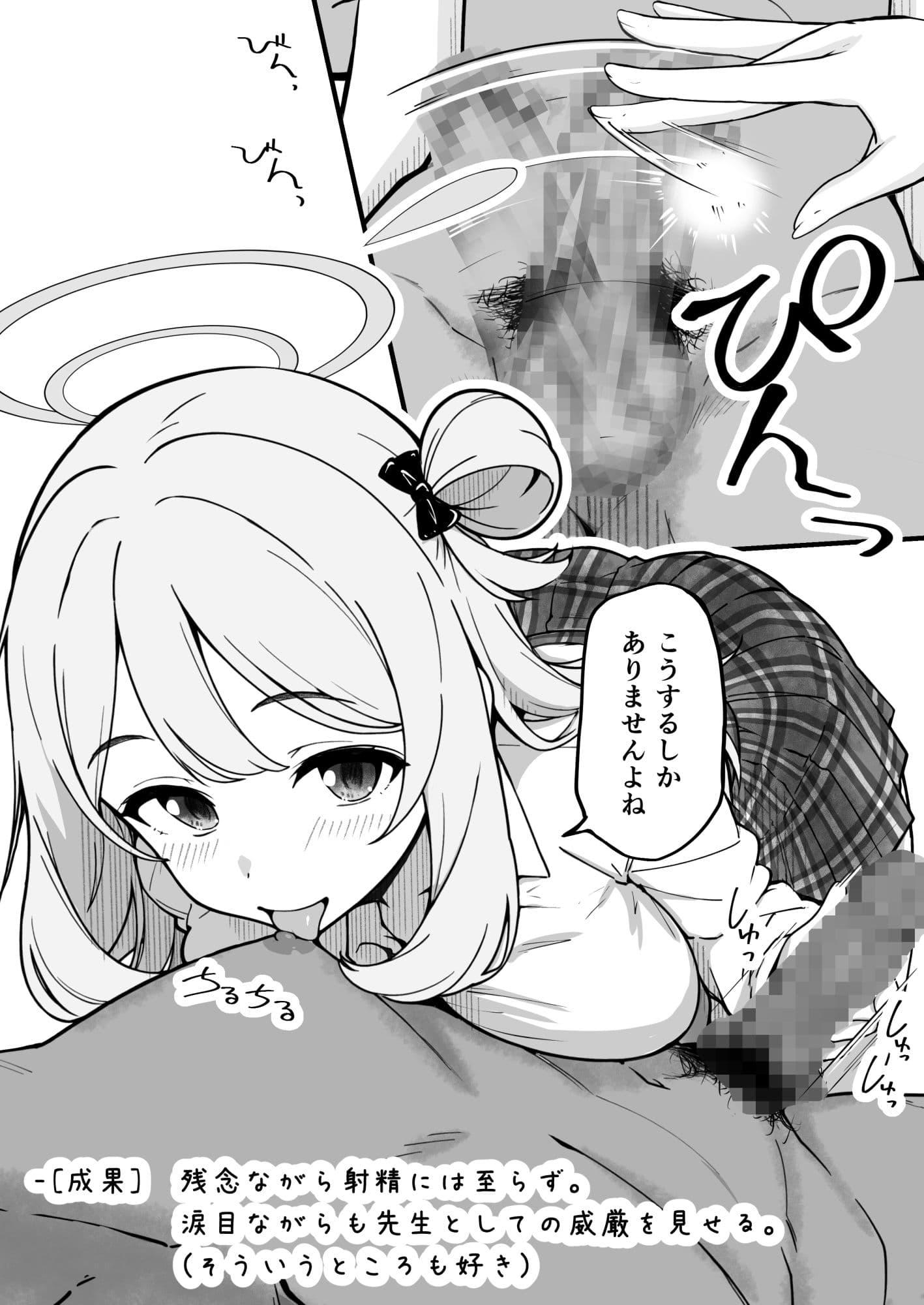 先生で埋める穴   ノノミ編 サンプル3