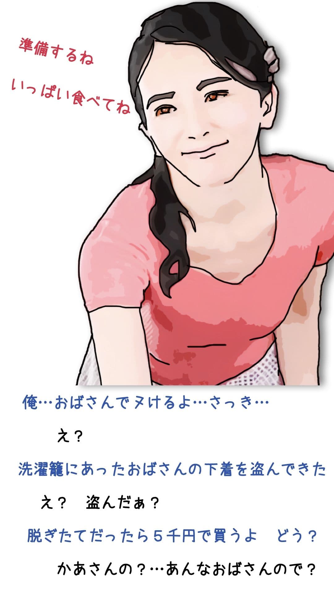 友人がぼくの母さんを狙っているので サンプル1