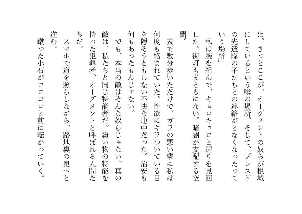 最強の戦士  セナ・アイル  時間停止の能力の前に破れ去る サンプル7