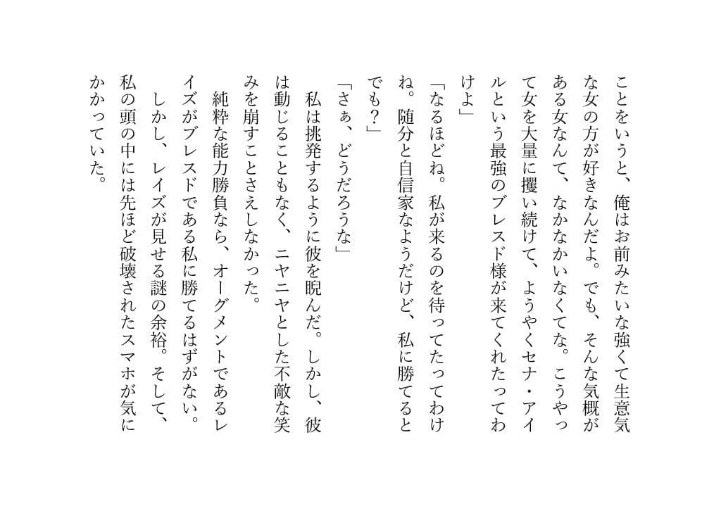 最強の戦士  セナ・アイル  時間停止の能力の前に破れ去る サンプル10