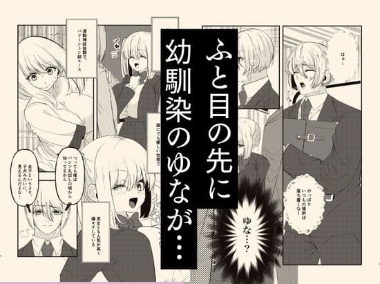 学校イチ可愛い幼馴染を痴●から 救ったことがきっかけで告白されて…朝5時まで初体験した話。 サンプル2