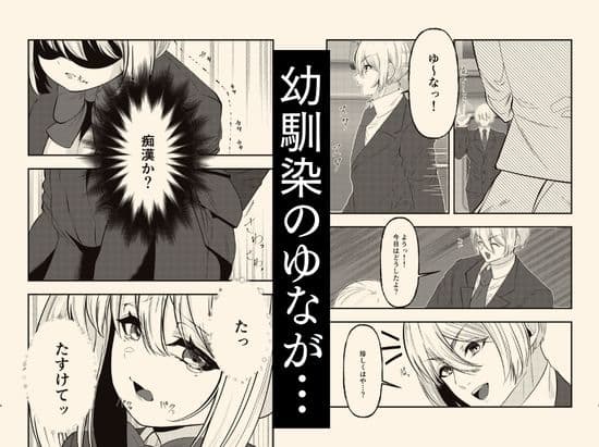 学校イチ可愛い幼馴染を痴●から 救ったことがきっかけで告白されて…朝5時まで初体験した話。 サンプル3