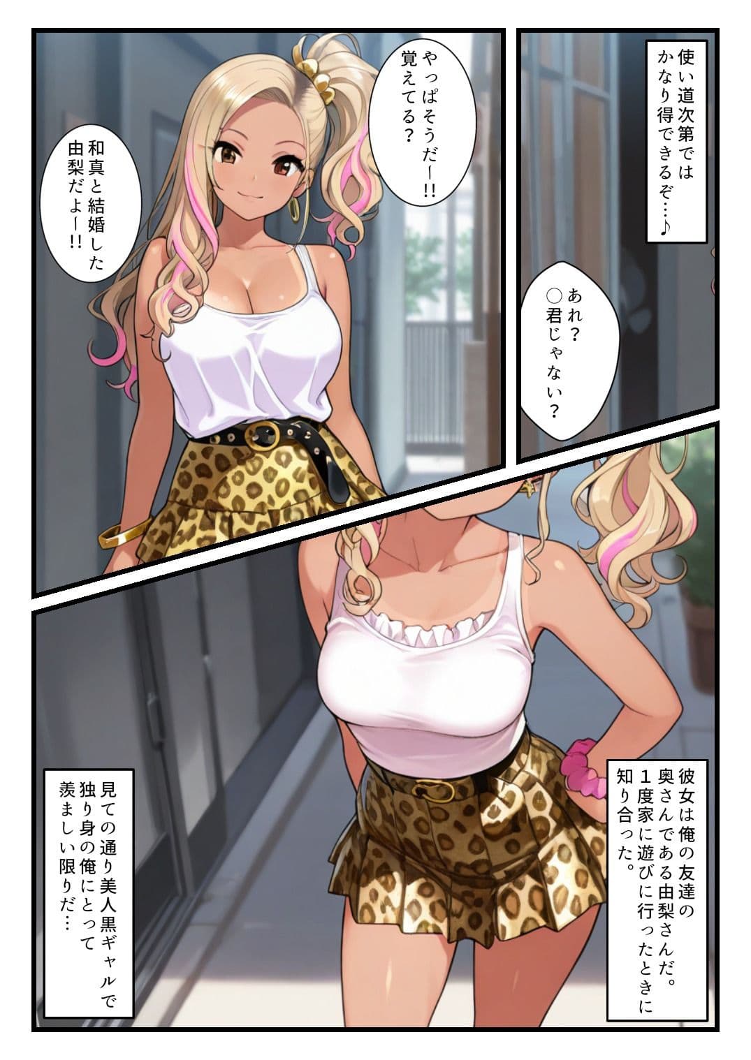 欲情メーターが見えるようになった俺がハメ放題に！ギャル人妻編 サンプル2