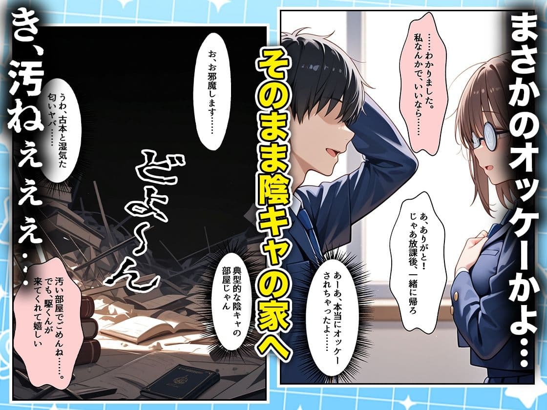 罰ゲームの嘘告白で抱いたクラスの陰キャブスに種付けしていたら眼鏡が外れてエロ嫁になりました  あいちゃん編 サンプル2