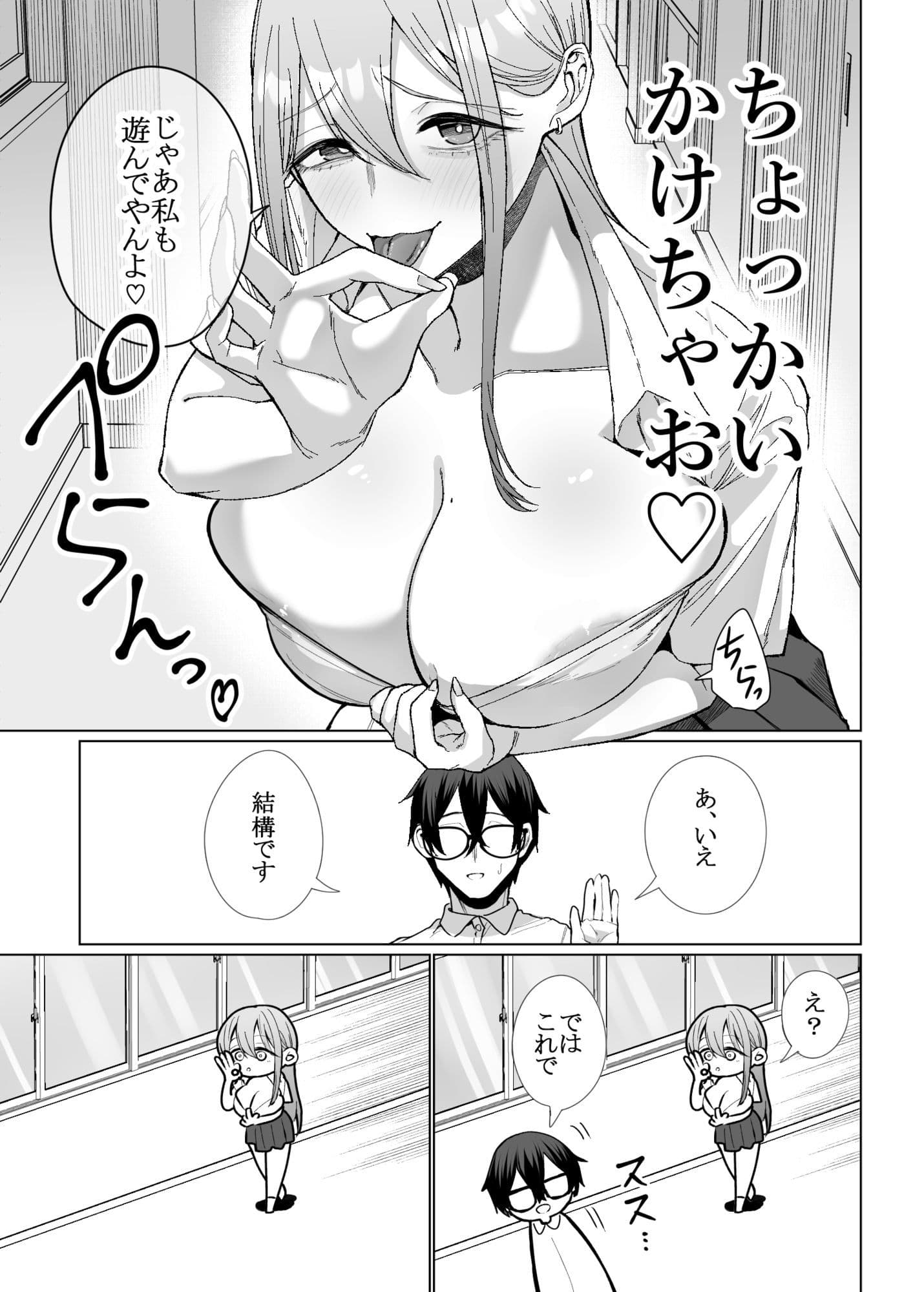 オタクの僕にも中出しさせてくれる優しいヤリマンビッチギャル3 サンプル1