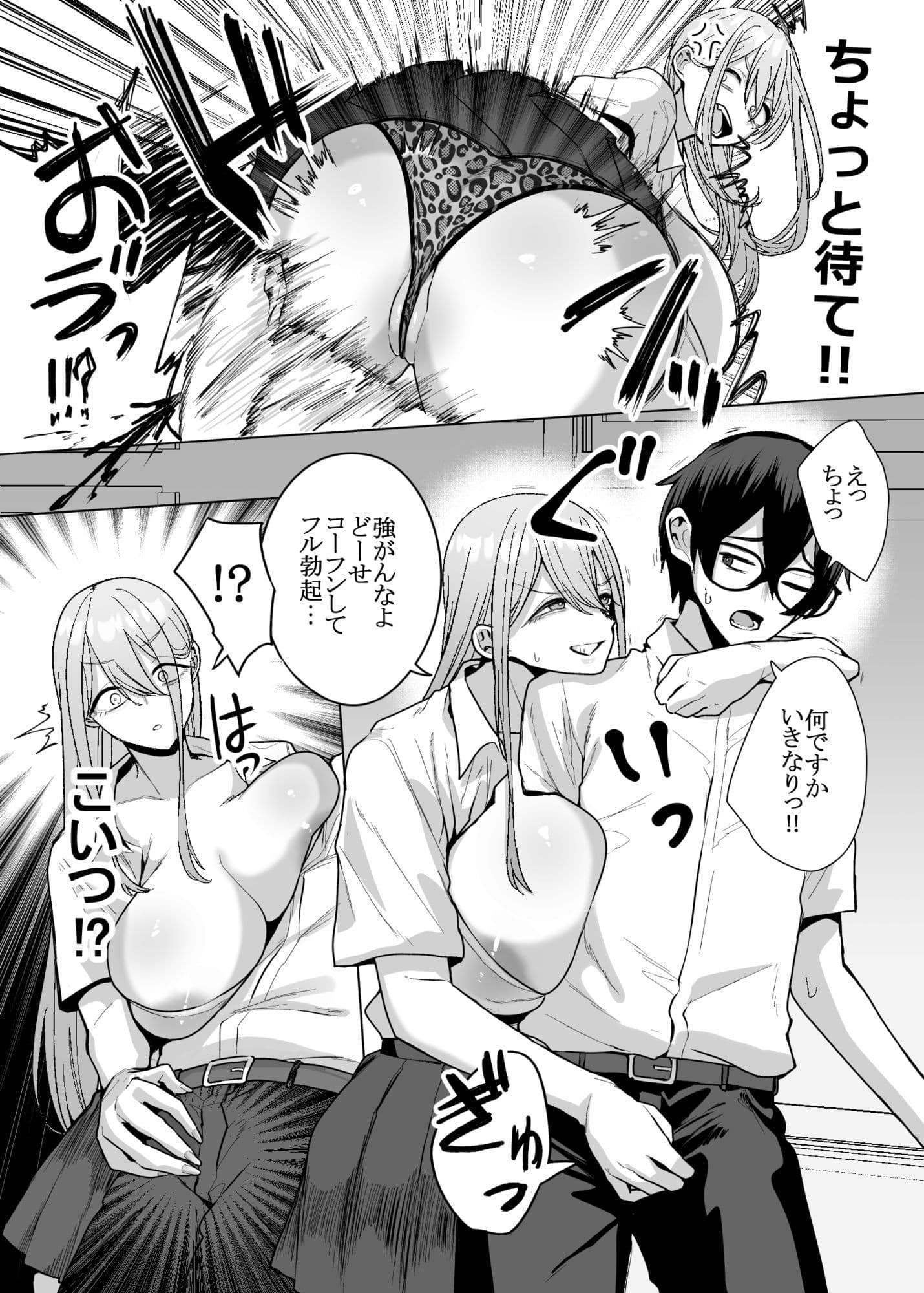 オタクの僕にも中出しさせてくれる優しいヤリマンビッチギャル3 サンプル2