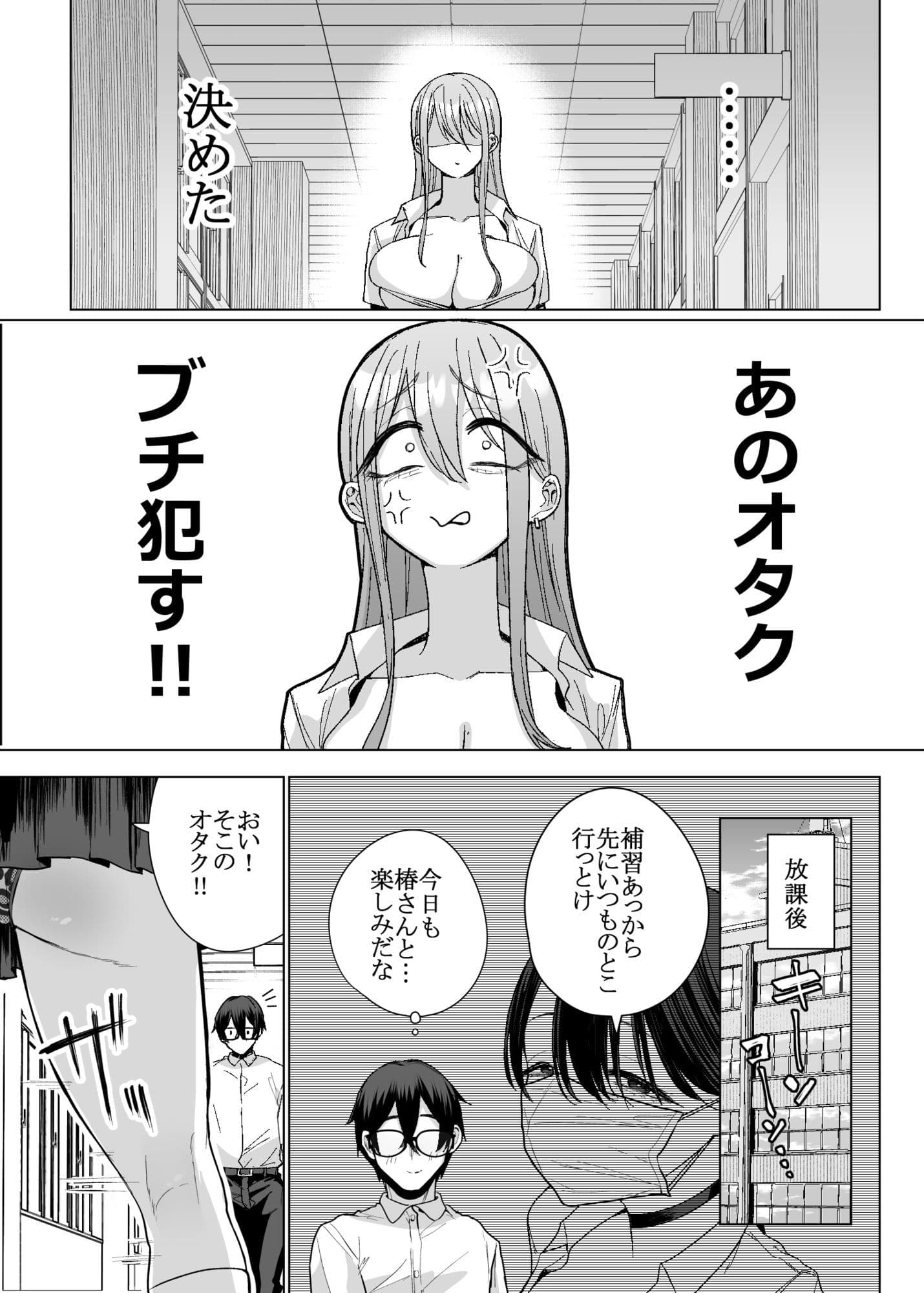 オタクの僕にも中出しさせてくれる優しいヤリマンビッチギャル3 サンプル4
