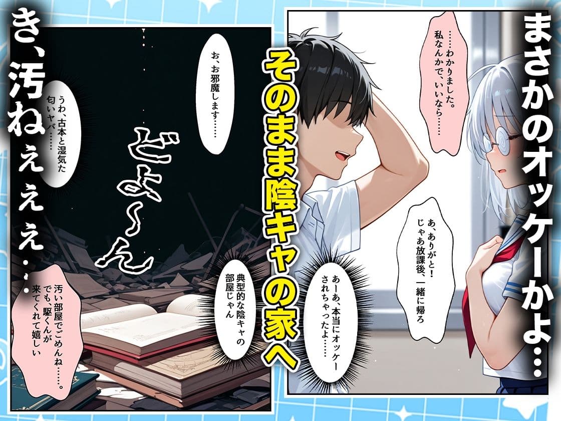 罰ゲームの嘘告白で抱いたクラスの陰キャブスに種付けしていたら眼鏡が外れてエロ嫁になりました  雪泉編 サンプル2