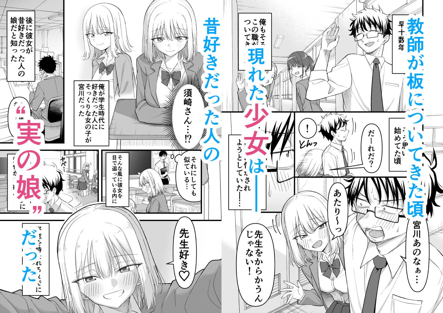 昔好きだった人の娘が教え子で サンプル1