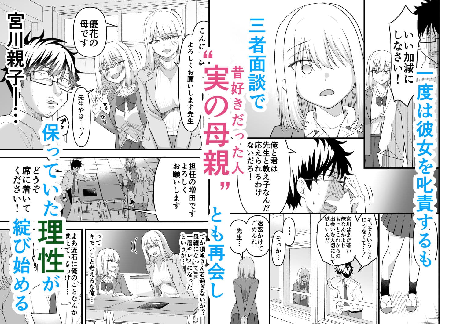 昔好きだった人の娘が教え子で サンプル3