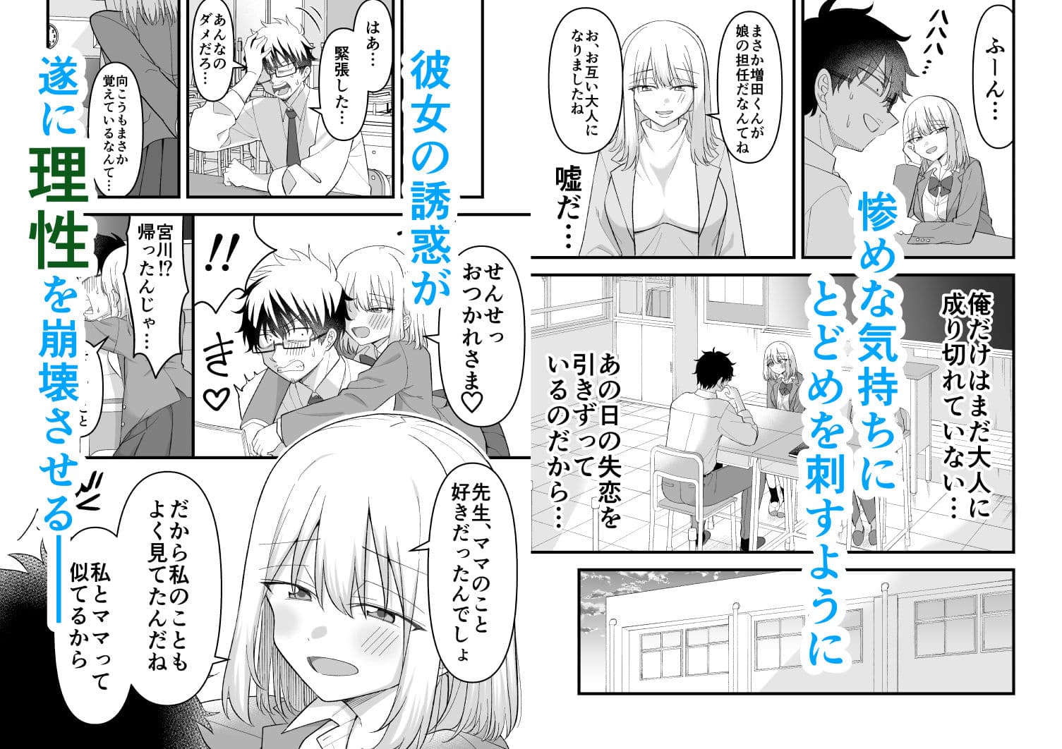 昔好きだった人の娘が教え子で サンプル4