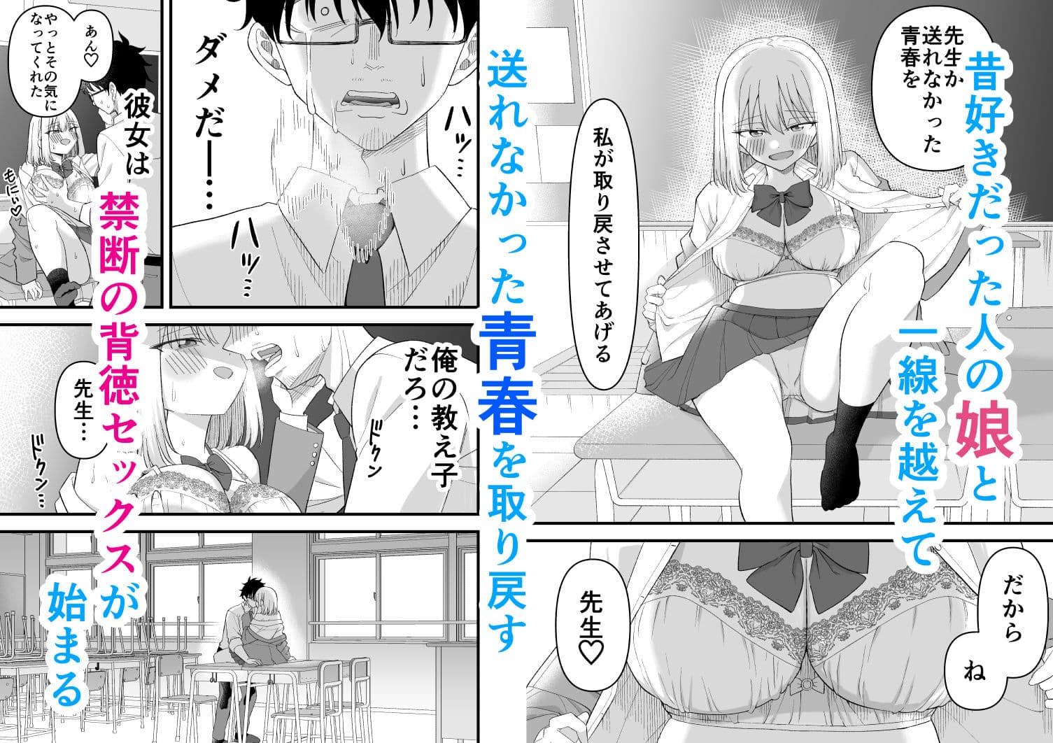昔好きだった人の娘が教え子で サンプル5