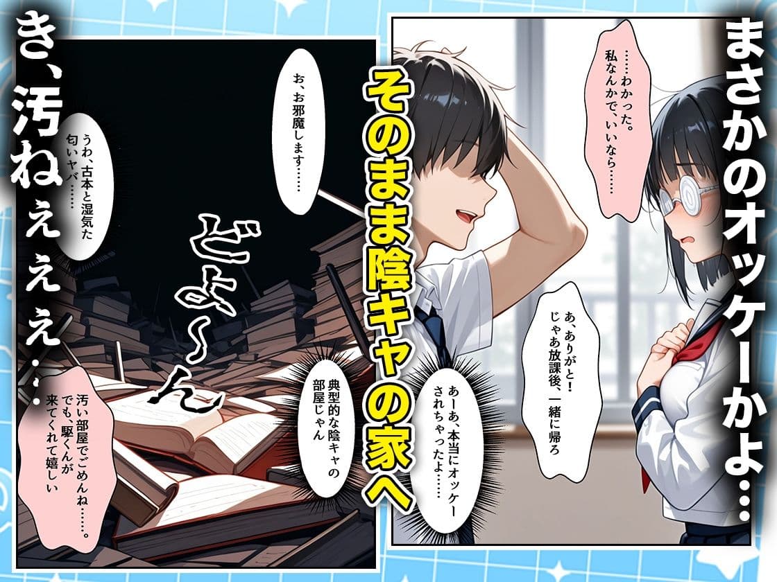 罰ゲームの嘘告白で抱いたクラスの陰キャブスに種付けしていたら眼鏡が外れてエロ嫁になりました  直葉編 サンプル2