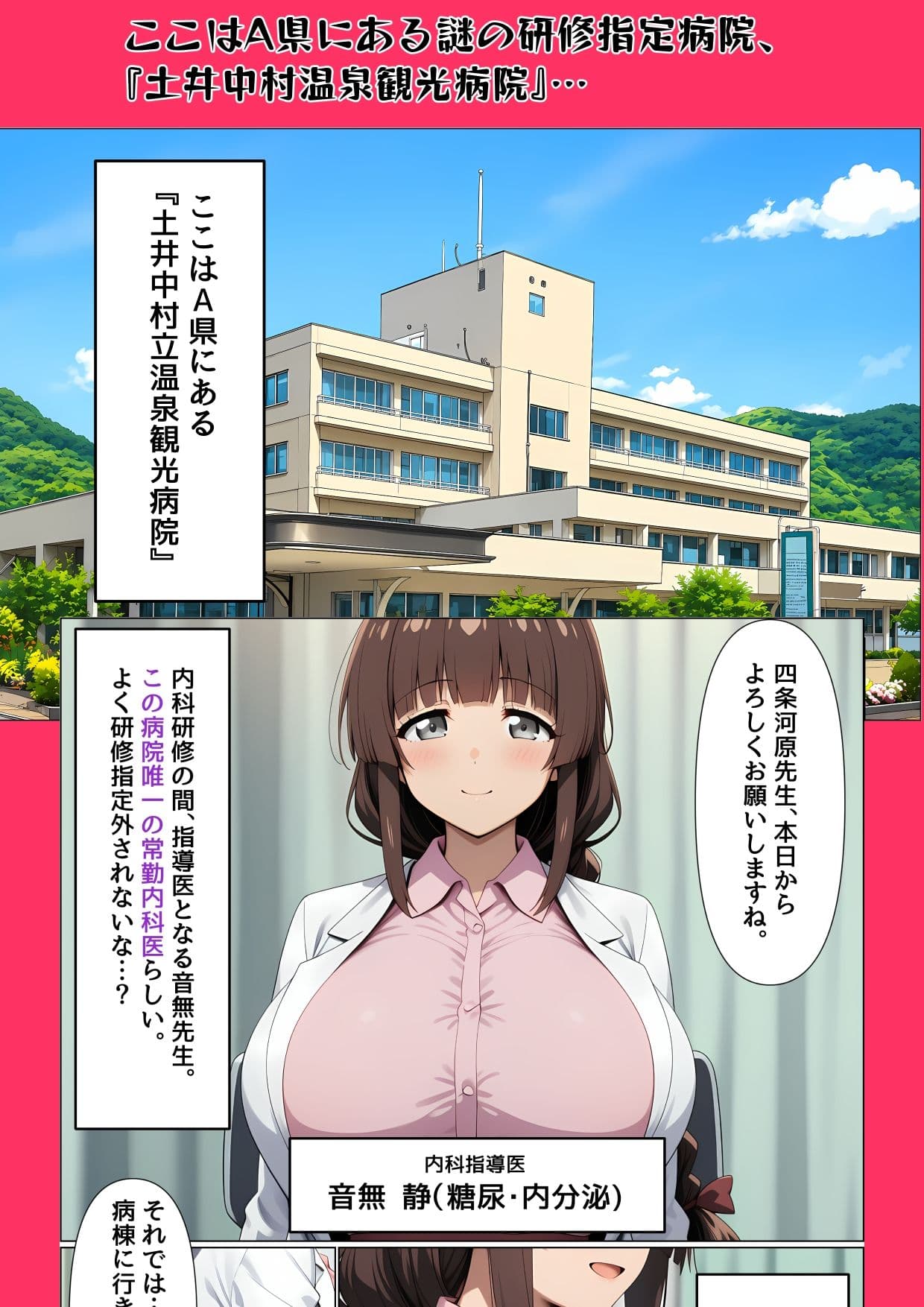 ピンク病院研修医物語〜爆乳女医とナースに搾られ放題され放題〜 サンプル1