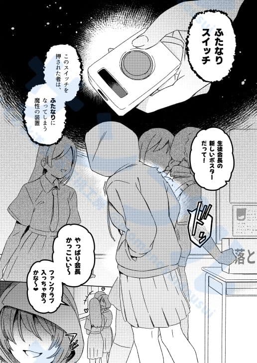 ふたなりスイッチ2 サンプル4