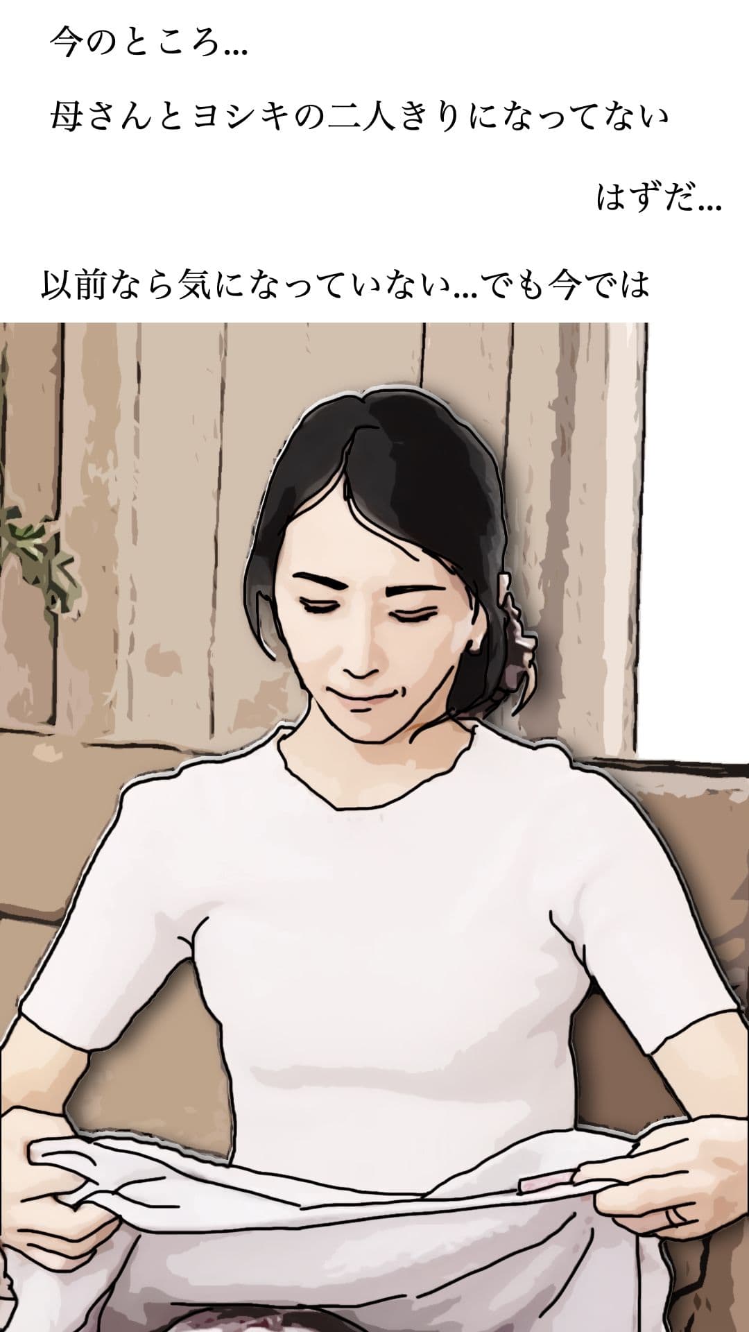 友人がぼくの母さんを狙っているので  弐 サンプル4