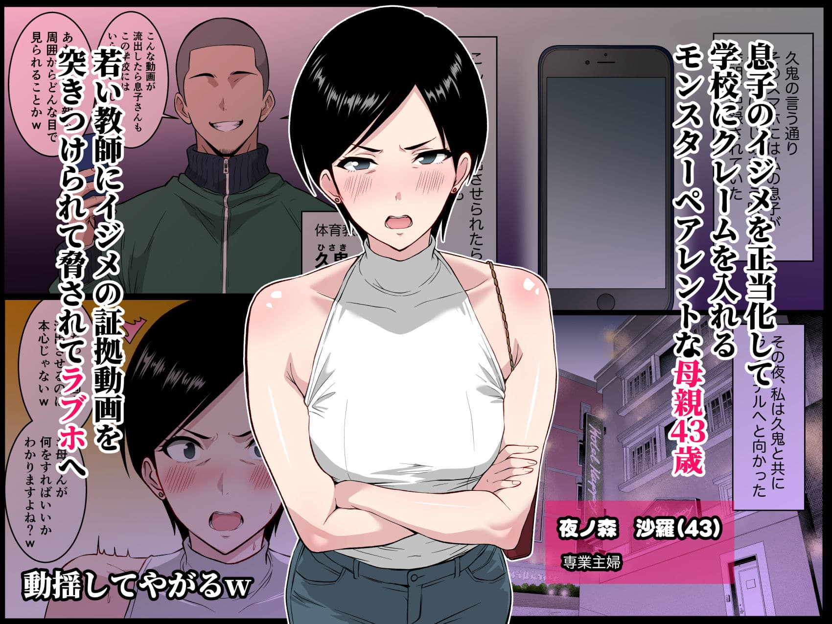 【フルカラー版】いじめっ子の母親は種付けセックスがお好き  〜息子のイジメの証拠で脅された43歳垂れ乳主婦が変態教師に寝取られる〜 サンプル2