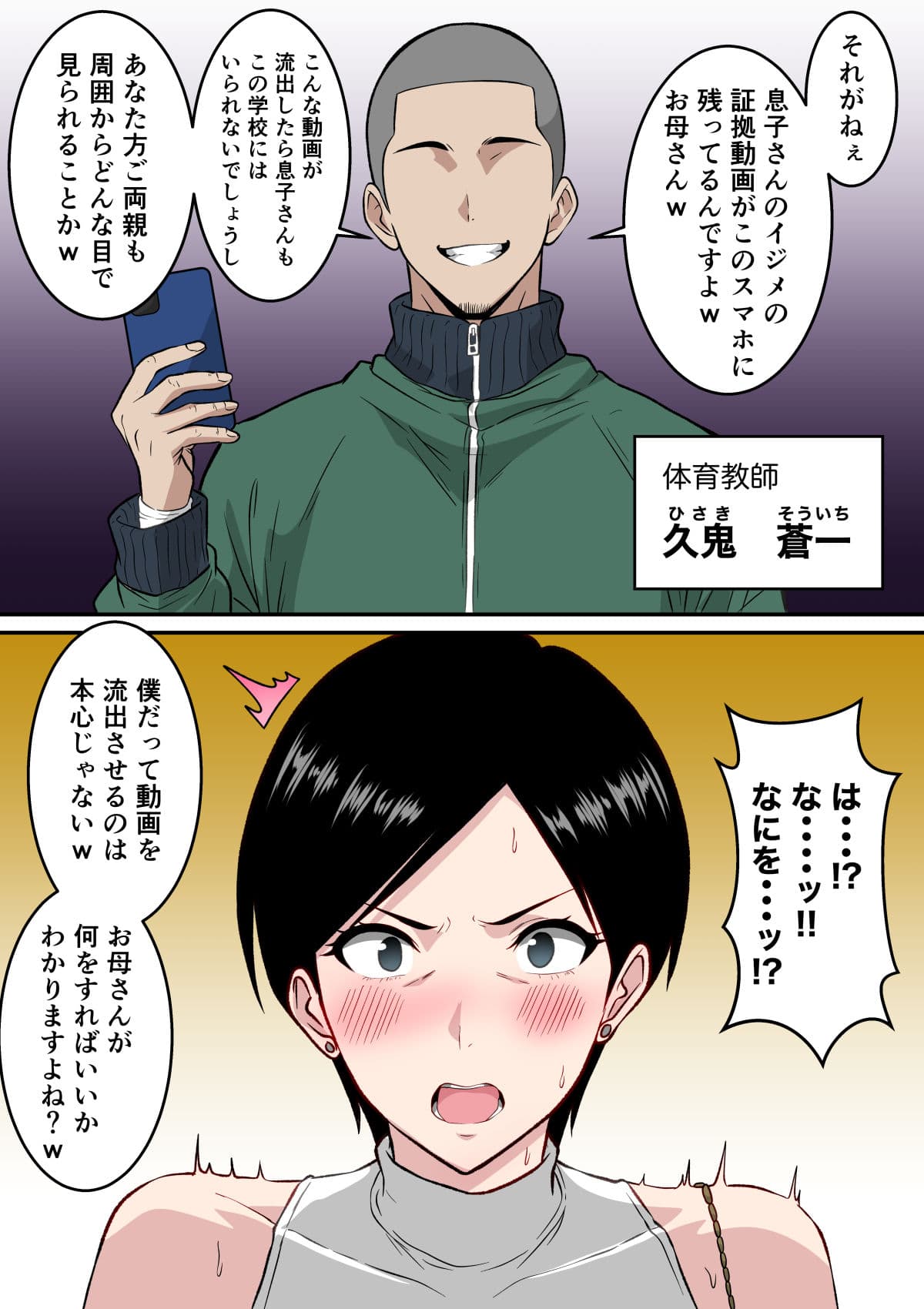 【フルカラー版】いじめっ子の母親は種付けセックスがお好き  〜息子のイジメの証拠で脅された43歳垂れ乳主婦が変態教師に寝取られる〜 サンプル7