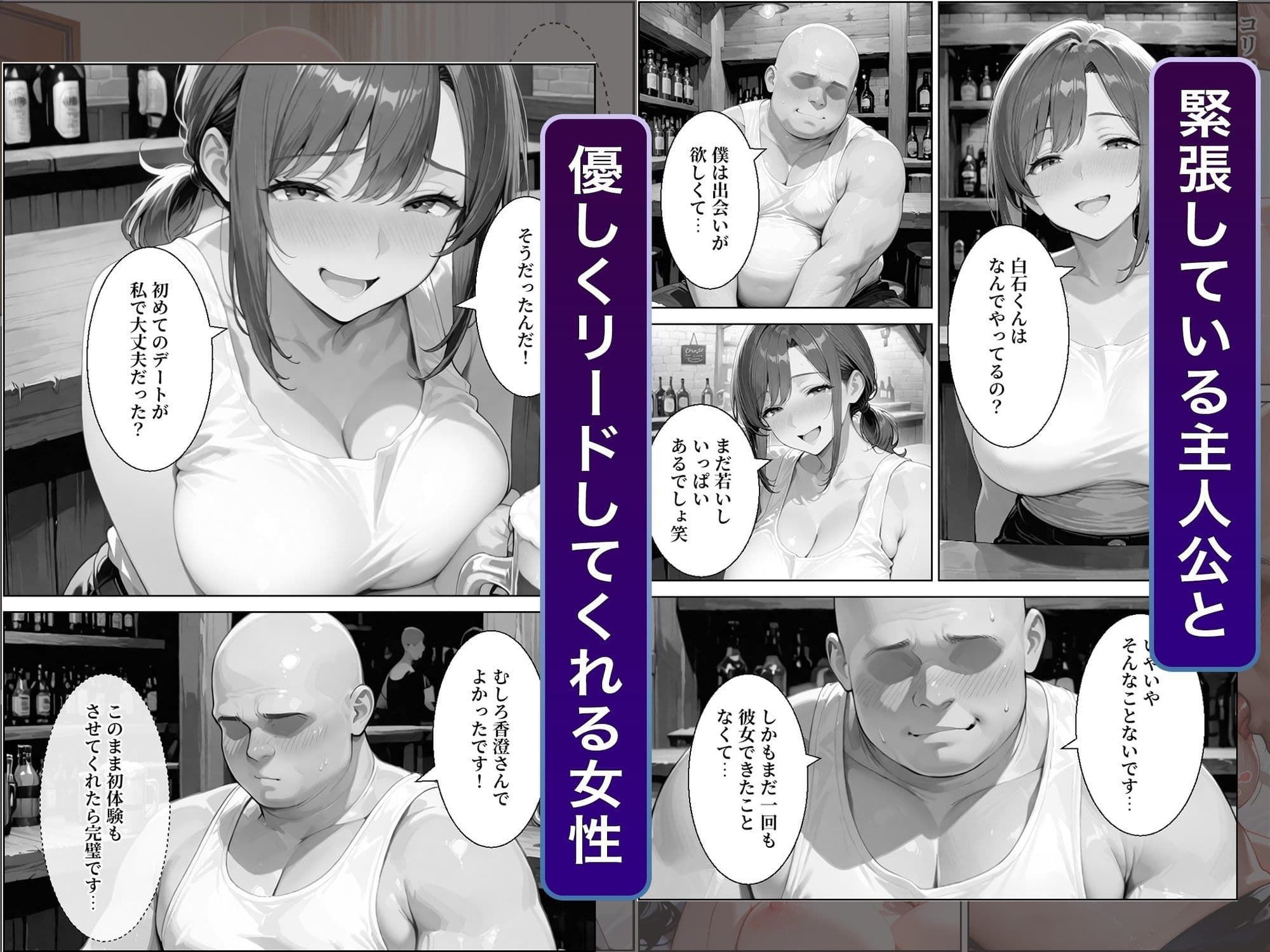 コミュ障童貞の俺が年下好き女性専用のマチアプでシングルマザーに筆下ろししてもらった話 サンプル4