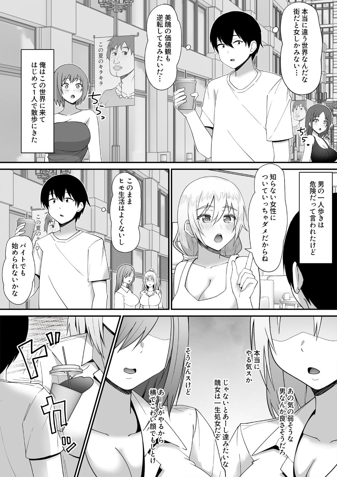 貞操逆転×美醜逆転の世界で処女相手に迫られているオレ3 サンプル1