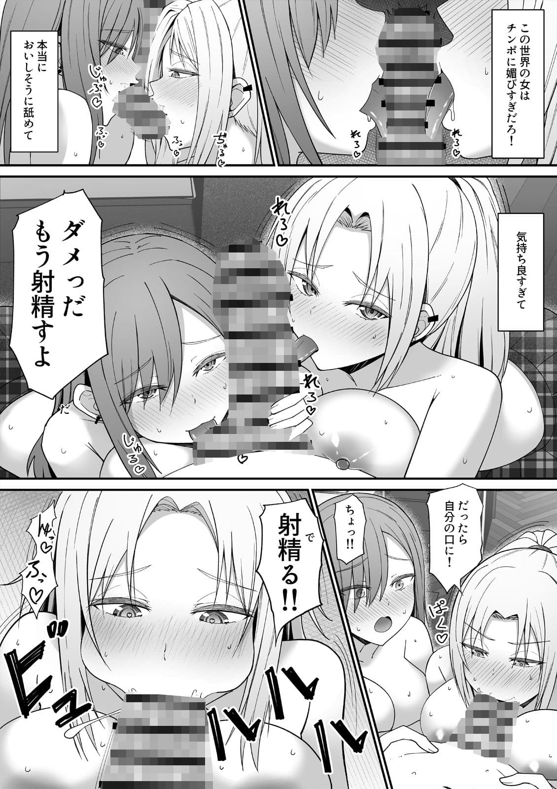 貞操逆転×美醜逆転の世界で処女相手に迫られているオレ3 サンプル4