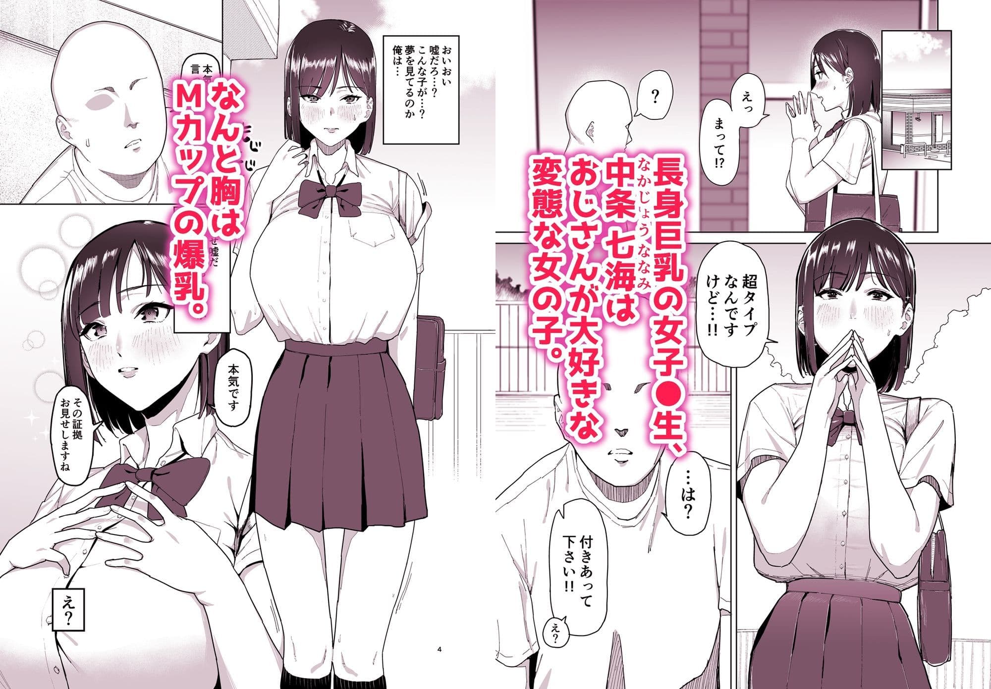 長身巨乳JKに一目惚れされた話 サンプル1