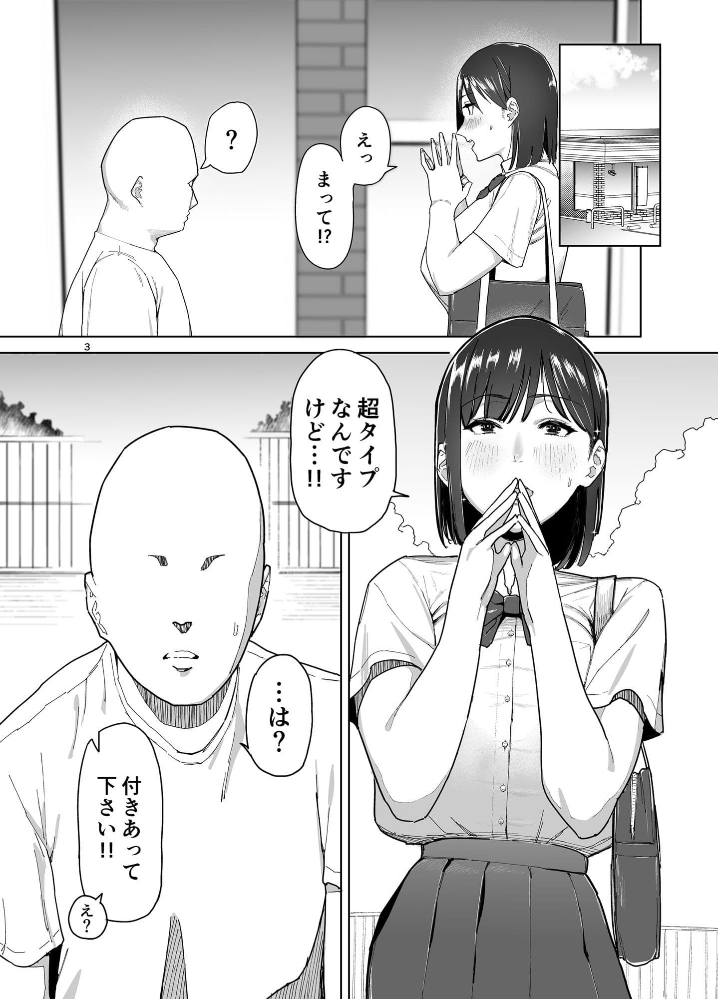 長身巨乳JKに一目惚れされた話 サンプル4