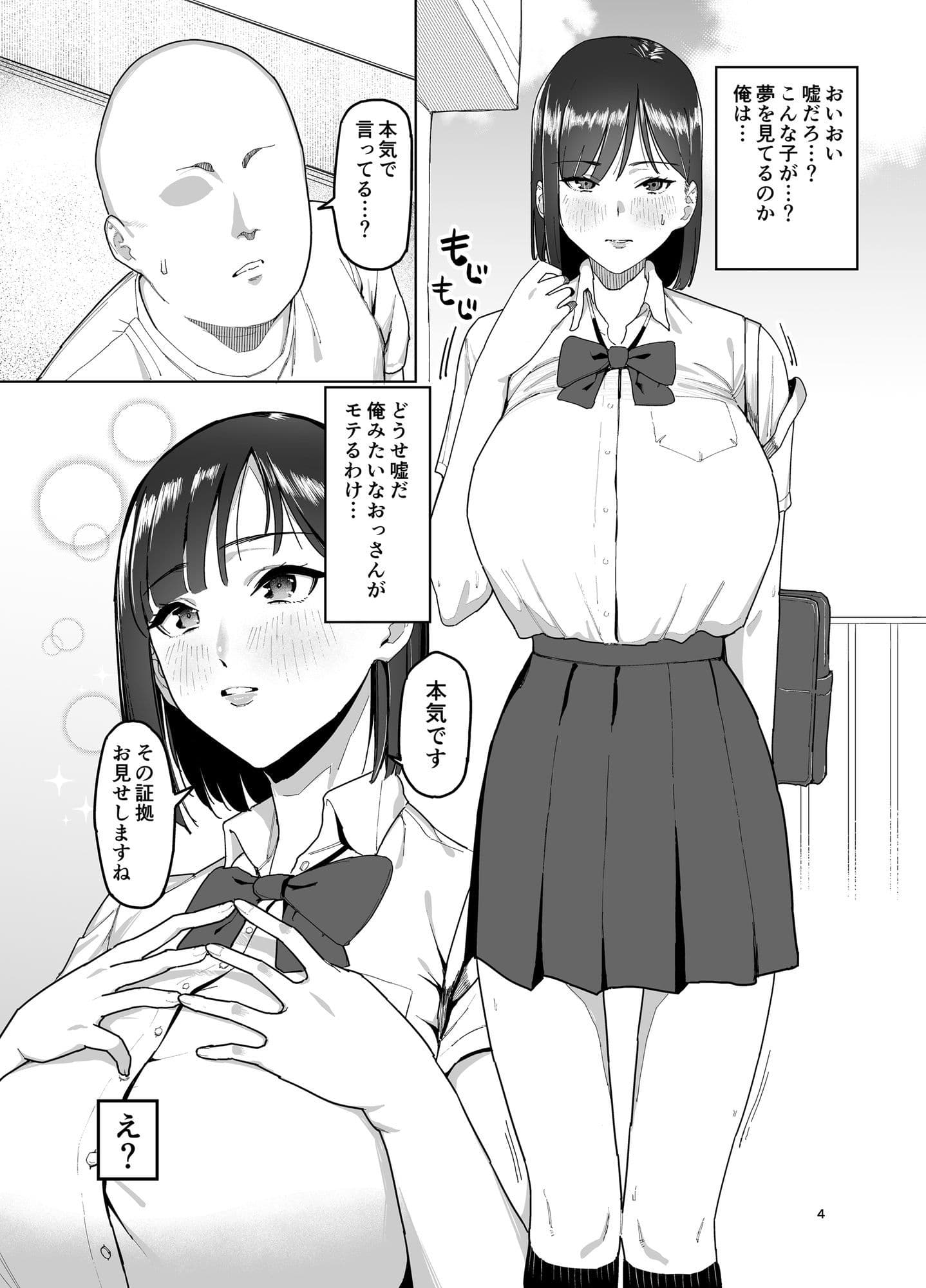 長身巨乳JKに一目惚れされた話 サンプル5