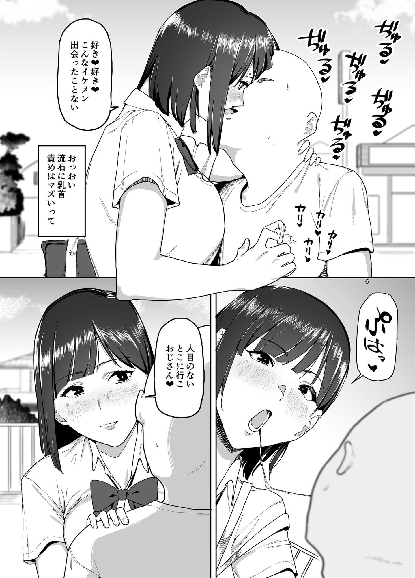 長身巨乳JKに一目惚れされた話 サンプル7